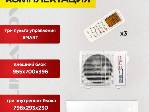 Подключение мультисплит-системы в Королёве