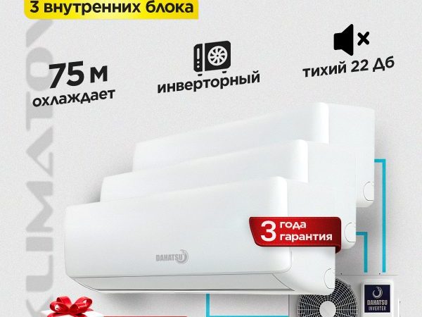 Сплит-система Dahatsu DHP в Королёве